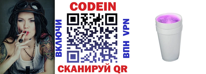 Кодеин Purple Drank  Купить закладки  Шумерля 